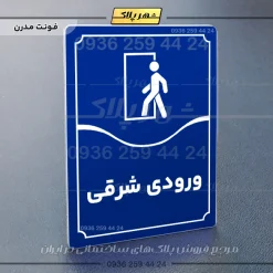تابلو مولتی ورودی شرقی - Image 4